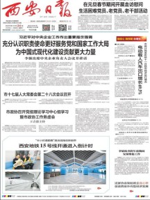 西安日报